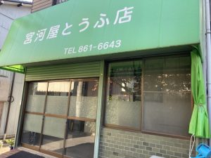 豆腐店画像